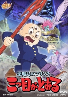 Akuma Tou no Prince: Mitsume ga Tooru cover art