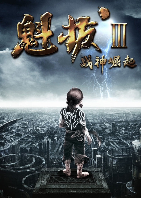 Kuiba III: Zhanshen Jueqi cover art