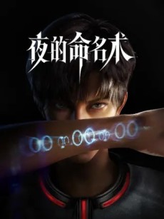 Ye De Ming Ming Shu cover art