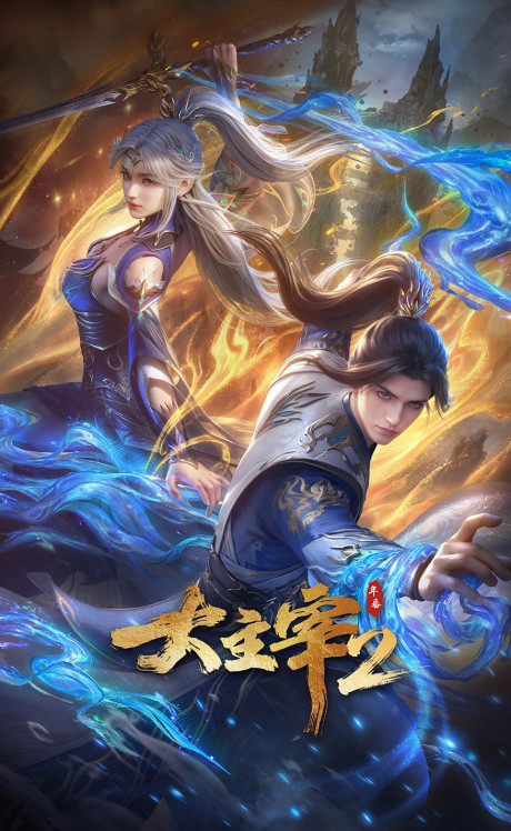 The Great Ruler 2nd Season cover art