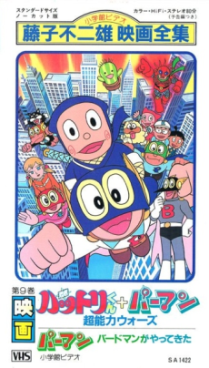 Ninja Hattori-kun + Perman: Chounouryoku Wars cover art