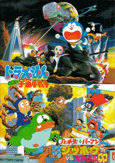 Ninja Hattori-kun + Perman: Ninja Kaijuu Jippou VS Miracle Tamago cover art