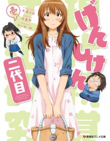 Genshiken Second Generation Specials cover art
