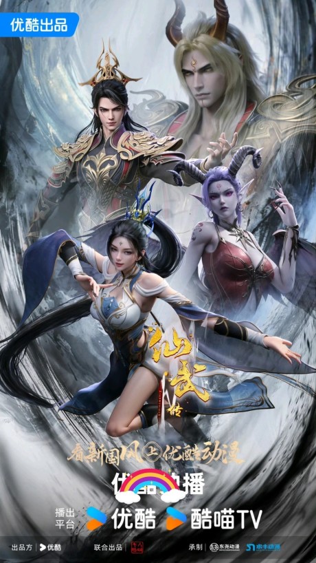 Xianwu Zhuan 4 cover art
