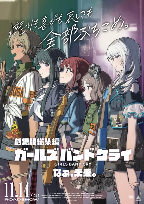 GIRLS BAND CRY: Naa, Mirai. cover art