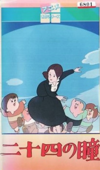 Nijuushi no Hitomi cover art