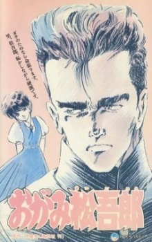 Ogami Matsugorou cover art