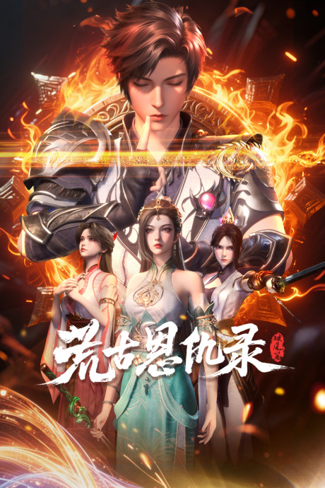 Huanggu En Chou Lu: Po Feng Pian cover art