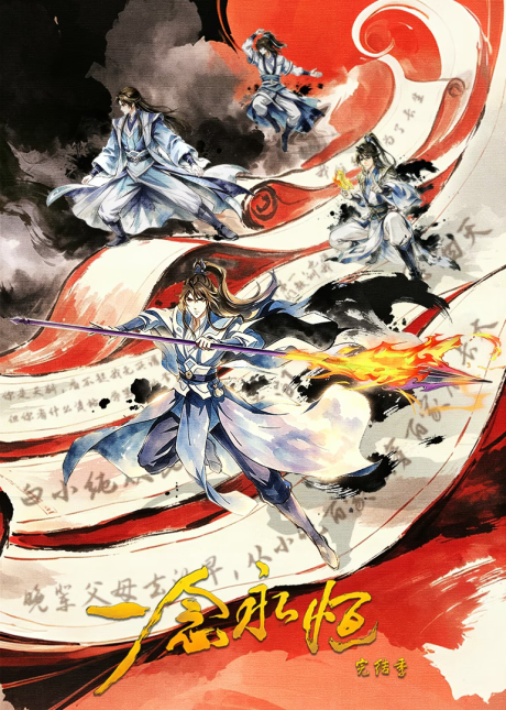 Yi Nian Yongheng 4 cover art