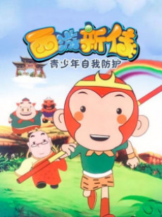 Xi You Xin Zhuan cover art