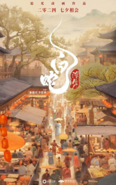 White Snake: Afloat cover art