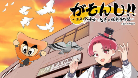 Gasonshi!!: Esper Shoujo to Ninja no Abiko Monogatari cover art