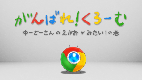 Ganbare! Chrome cover art
