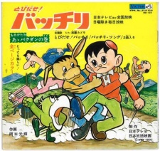 Tobidase! Bacchiri cover art