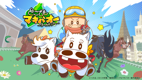 Dokodemo Makibao: World Tour cover art