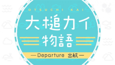 Ootsuchi Kai Monogatari cover art