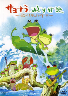 Sayonara, Midori ga Ike: Tobe! Tako Glider!! cover art