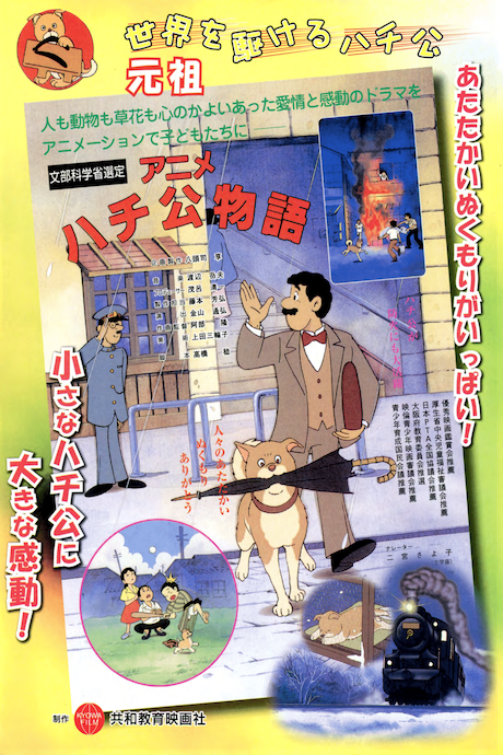 Anime Hachikou Monogatari cover art