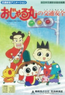 Ojarumaru no Koutsuu Anzen cover art