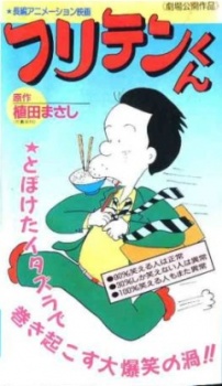 Furiten-kun cover art