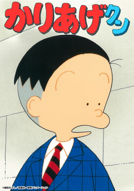 Kariage-kun cover art