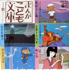 Manga Kodomo Bunko cover art
