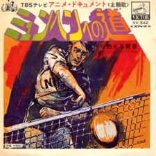 Anime Document: München e no Michi cover art