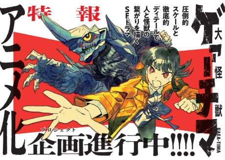 Daikaijuu Gaea-Tima cover art