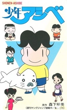 Shounen Ashibe cover art