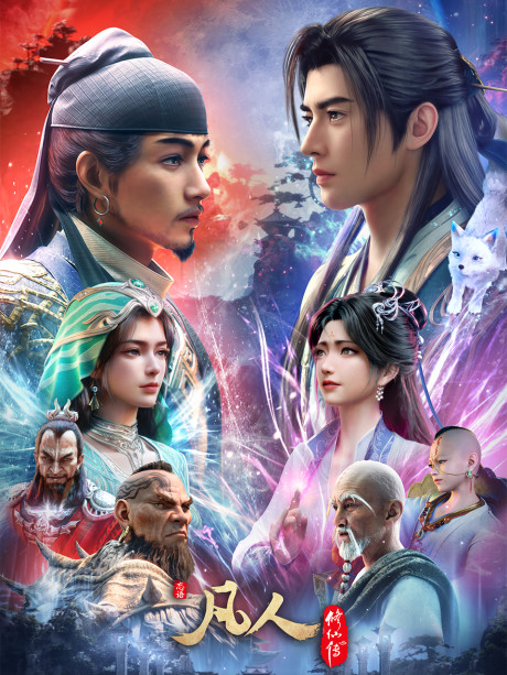 Fanren Xiu Xian Zhuan Di Wu Ji cover art