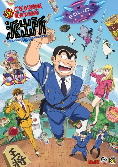 Shin Kochira Katsushikaku Kameari Kouenmae Hashutsujo cover art