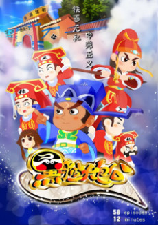 Hei Lian Da Baogong cover art