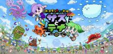 Koikeya SDGs Theater Suss & Tina Season 6 cover art