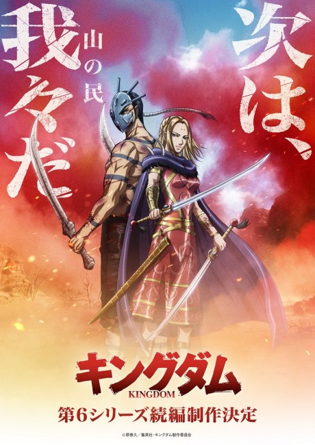 Kingdom (Zoku-hen) cover art