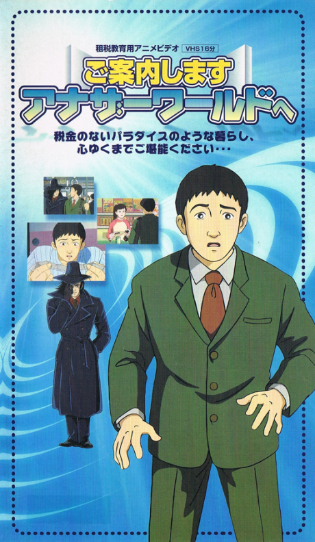 Goannai Shimasu Another World e cover art