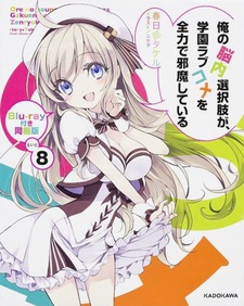 My Mental Choices Are Completely Interfering With My School Romantic Comedy OVA cover art