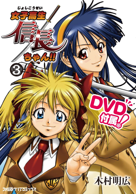 Joshikousei Nobunaga-chan!! cover art