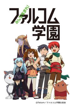 Minna Atsumare! Falcom Gakuen cover art