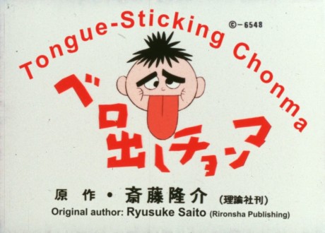 Bero-dashi Chonma cover art
