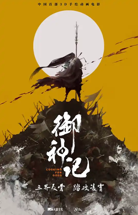 Yu Shen Ji cover art
