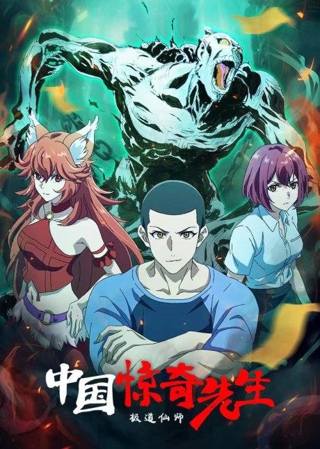 Zhongguo Jingqi Xiansheng (2023) cover art