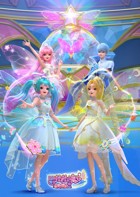 Balala Xiao Mo Xian: Xing Yuan Die Qi 2 cover art
