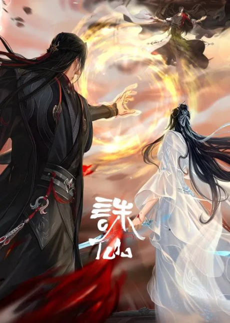 Zhu Xian Final cover art