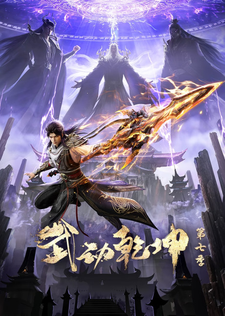 Wu Dong Qiankun 7 cover art