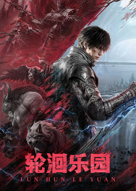 Lun Hui Leyuan cover art