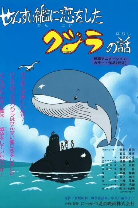 Sensuikan ni Koi wo Shita Kujira no Hanashi cover art