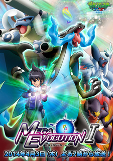 Pokémon the Series: XY Mega Evolution Specials cover art