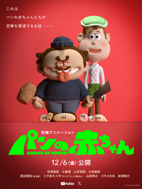 The Baby Bread cover art