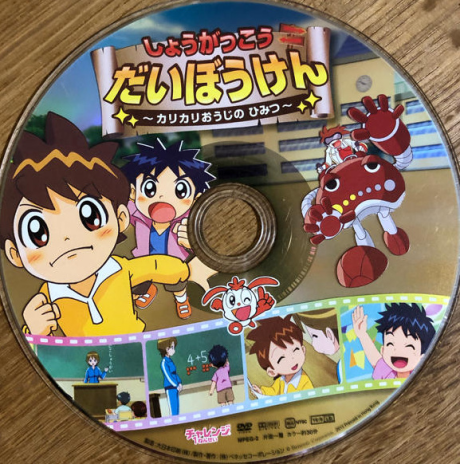 Shougakkou Daibouken: Karikari Ouji no Himitsu cover art