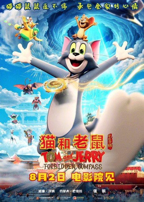 Tom and Jerry: Forbidden Compass cover art